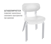 Стул пластиковый SHT-S85WHr